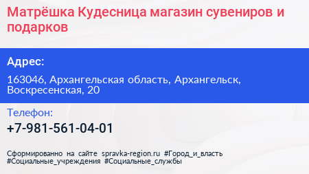 Матрёшка Кудесница магазин сувениров и подарков - визитка