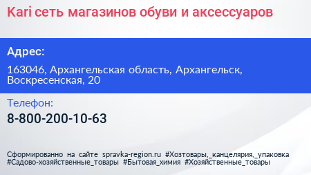Kari сеть магазинов обуви и аксессуаров - визитка