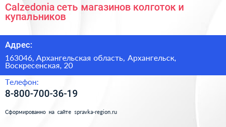 Calzedonia сеть магазинов колготок и купальников - визитка