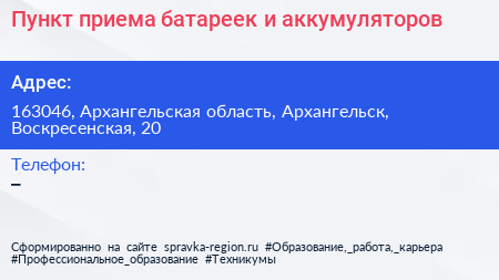 Пункт приема батареек и аккумуляторов - визитка