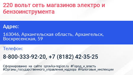 220 вольт сеть магазинов электро и бензоинструмента - визитка