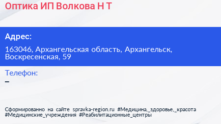 Оптика ИП Волкова Н Т  - визитка