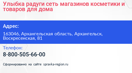 Улыбка радуги сеть магазинов косметики и товаров для дома - визитка