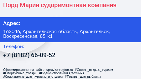 Норд Марин судоремонтная компания - визитка
