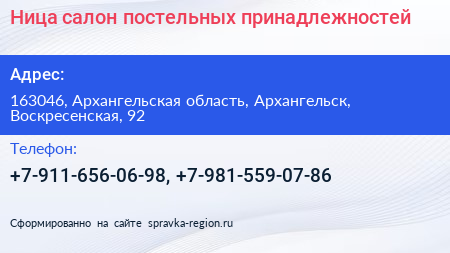 Нажмите, чтобы скачать визитку Ница салон постельных принадлежностей - визитка