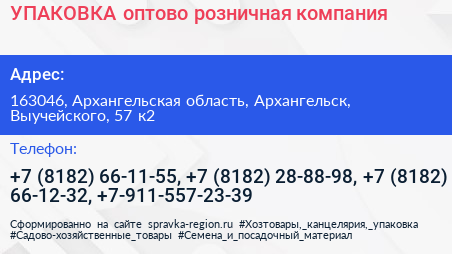 УПАКОВКА оптово розничная компания - визитка