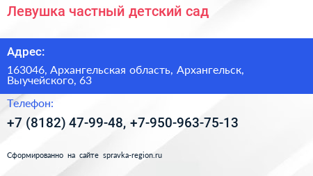 Левушка частный детский сад - визитка