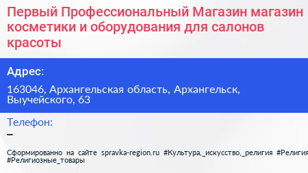 Первый Профессиональный Магазин магазин косметики и оборудования для салонов красоты - визитка