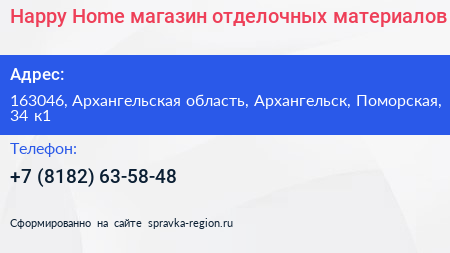 Happy Home магазин отделочных материалов - визитка
