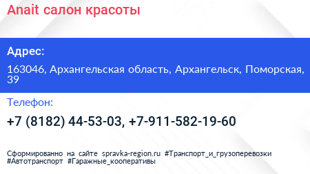 Anait салон красоты - визитка