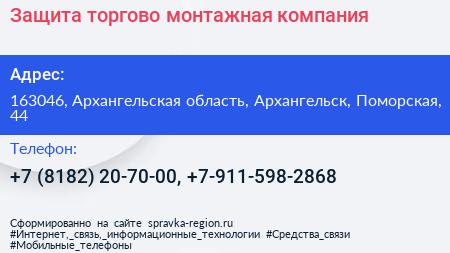 Защита торгово монтажная компания - визитка