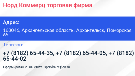 Норд Коммерц торговая фирма - визитка