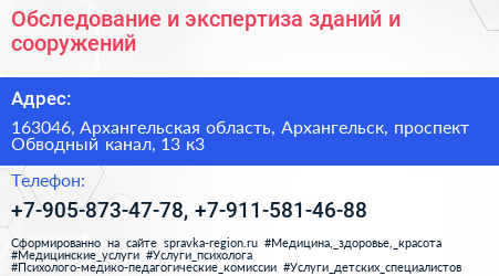 Обследование и экспертиза зданий и сооружений - визитка