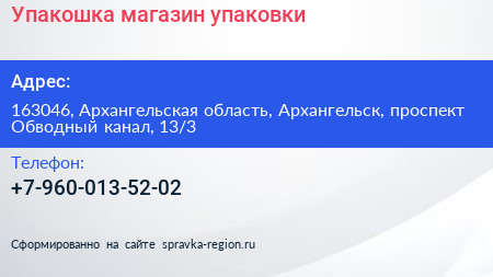 Упакошка магазин упаковки - визитка