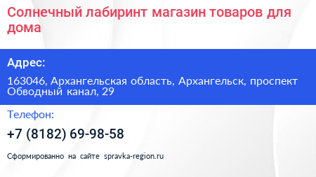 Солнечный лабиринт магазин товаров для дома - визитка