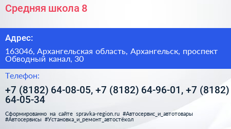 Средняя школа 8 - визитка