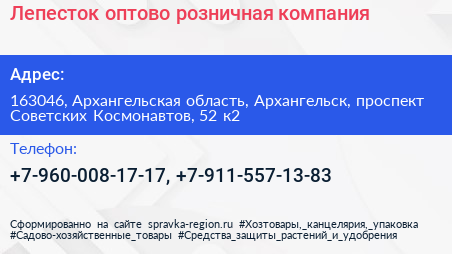 Лепесток оптово розничная компания - визитка