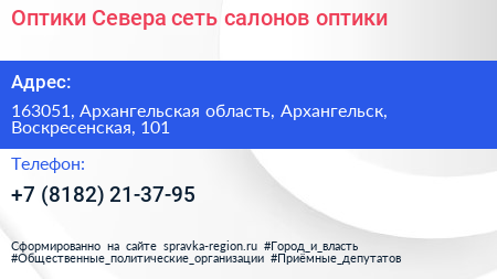 Оптики Севера сеть салонов оптики - визитка