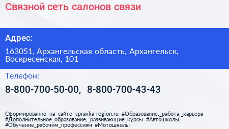 Связной сеть салонов связи - визитка