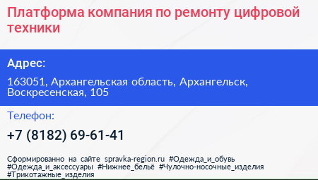 Платформа компания по ремонту цифровой техники - визитка