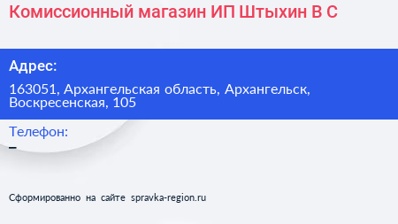 Комиссионный магазин ИП Штыхин В С  - визитка