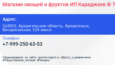 Магазин овощей и фруктов ИП Караджаев Ф Т  - визитка