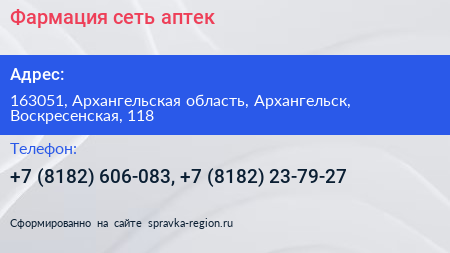 Фармация сеть аптек - визитка