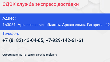 СДЭК служба экспресс доставки - визитка