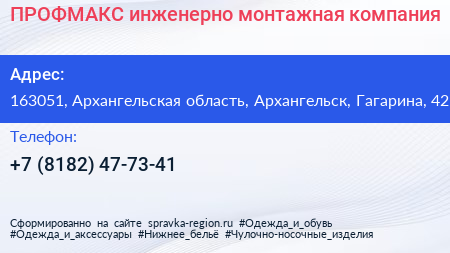 ПРОФМАКС инженерно монтажная компания - визитка