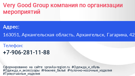Very Good Group компания по организации мероприятий - визитка