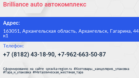 Brilliance auto автокомплекс - визитка