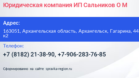 Юридическая компания ИП Сальников О М  - визитка