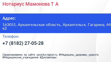 Нотариус Мамонова Т А  - визитка