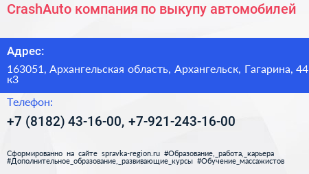 CrashAuto компания по выкупу автомобилей - визитка