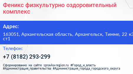 Феникс физкультурно оздоровительный комплекс - визитка