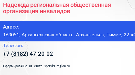 Надежда региональная общественная организация инвалидов - визитка