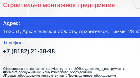 Строительно монтажное предприятие - визитка