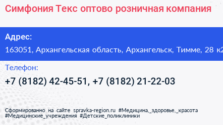 Симфония Текс оптово розничная компания - визитка