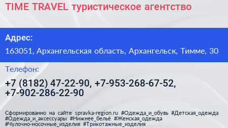 TIME TRAVEL туристическое агентство - визитка