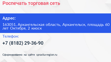 Роспечать торговая сеть - визитка