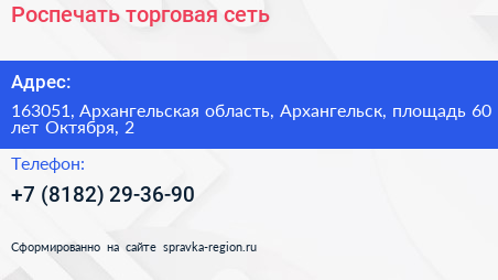 Роспечать торговая сеть - визитка