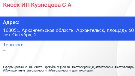 Киоск ИП Кузнецова C А  - визитка