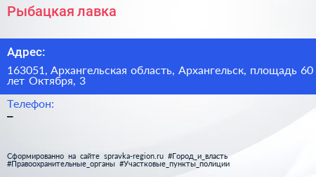 Рыбацкая лавка - визитка