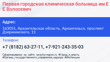 Первая городская клиническая больница им Е Е Волосевич - визитка
