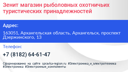 Зенит магазин рыболовных охотничьих туристических принадлежностей - визитка