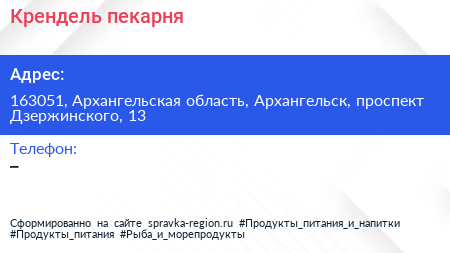 Нажмите, чтобы скачать визитку Крендель пекарня - визитка