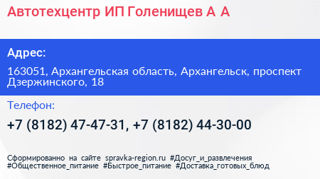Автотехцентр ИП Голенищев А А  - визитка