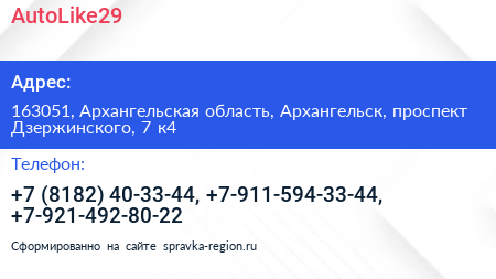 AutoLike29 - визитка