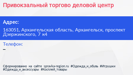 Привокзальный торгово деловой центр - визитка