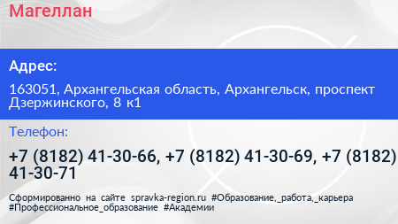 Магеллан - визитка